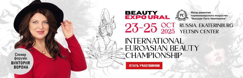 Beauty Expo Ural 2025